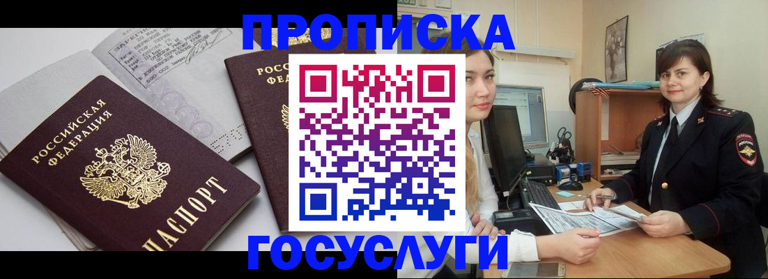 прописка ребенка в Кондрово