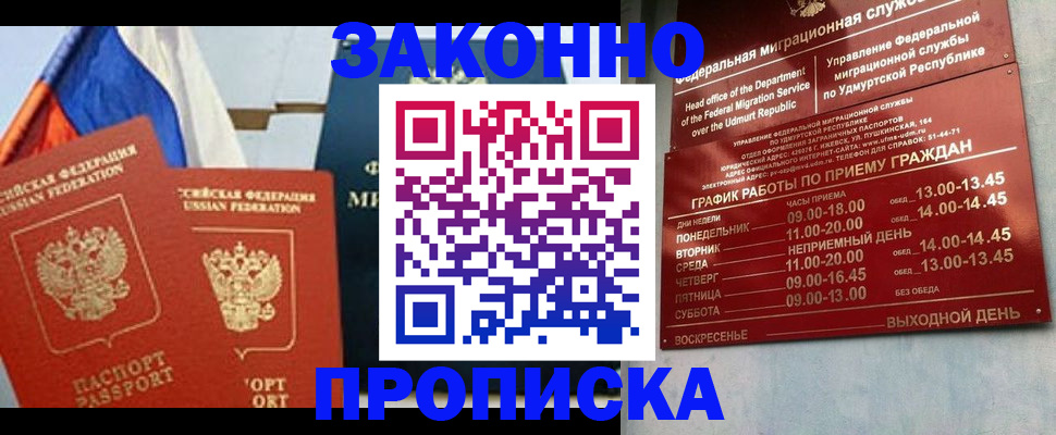 прописка 2025 в Кондрово